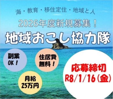 長崎県新上五島町公式 交流プラザ｜しごと・移住定住・婚活支援情報サイト